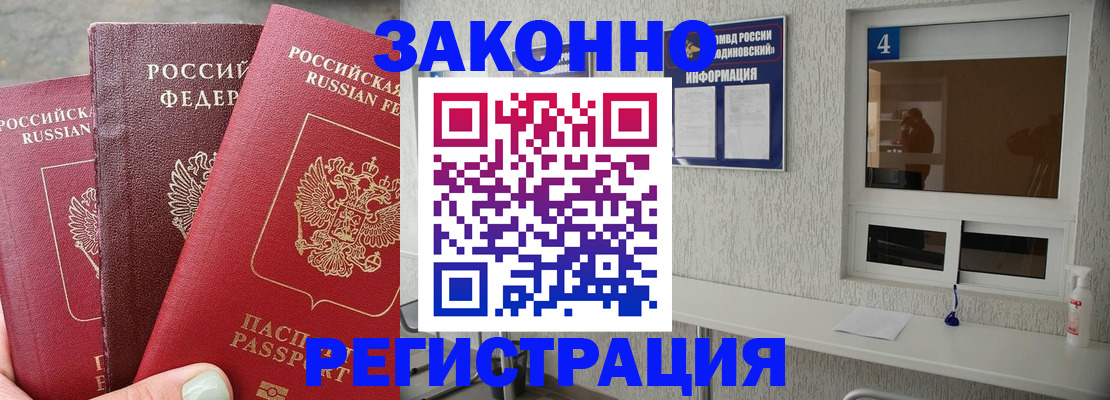 прописка от собственника в Новоузенске