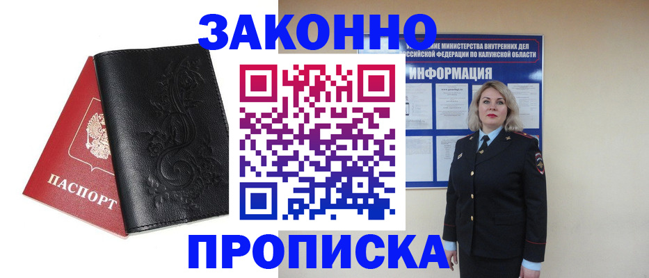 прописка гарантия в Новоузенске